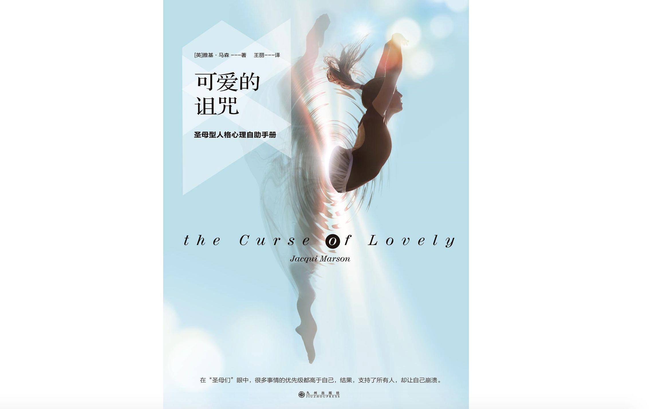 《可爱的诅咒》