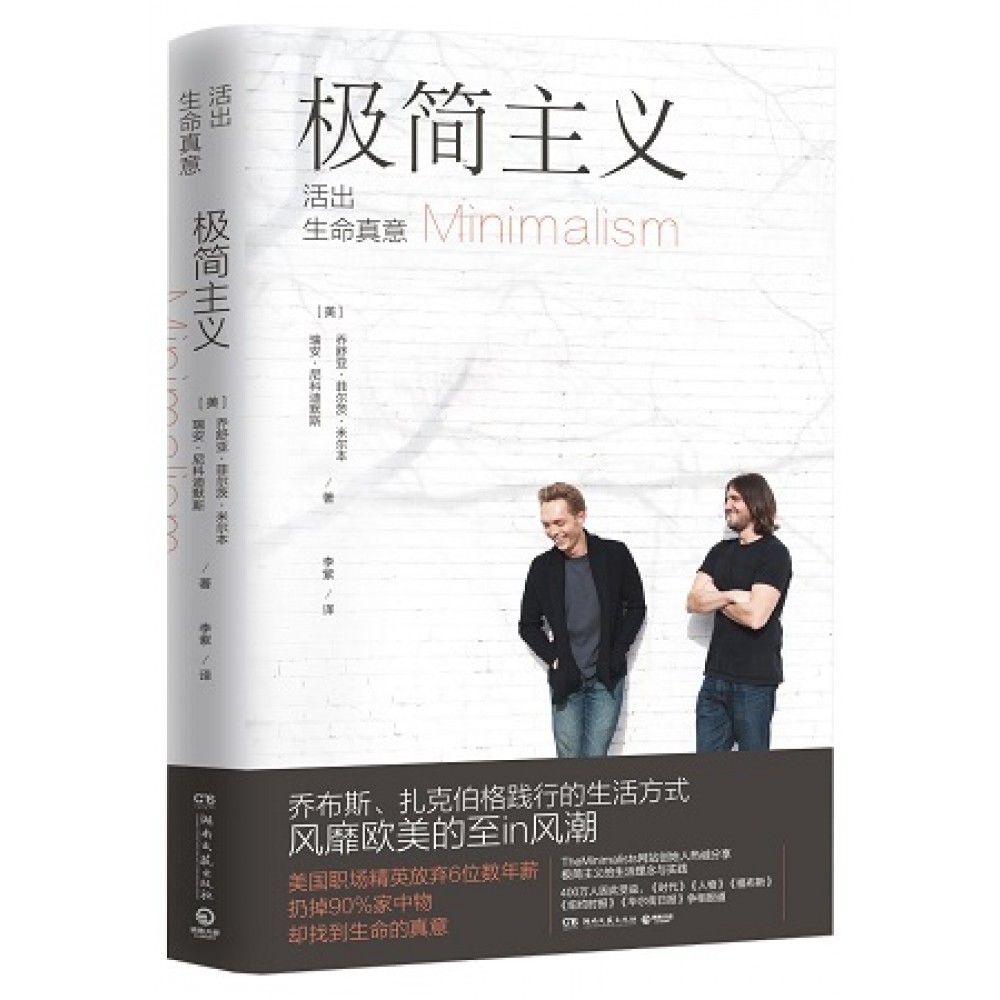 《极简主义》