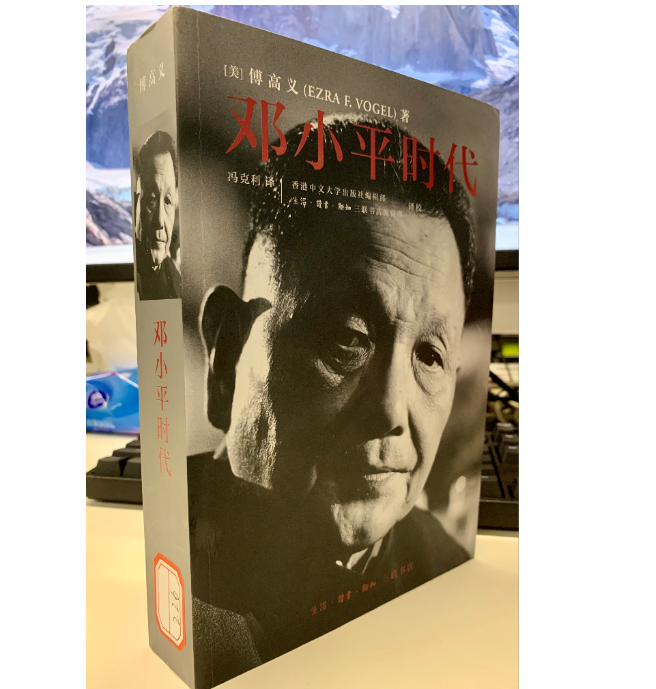 《邓小平时代》