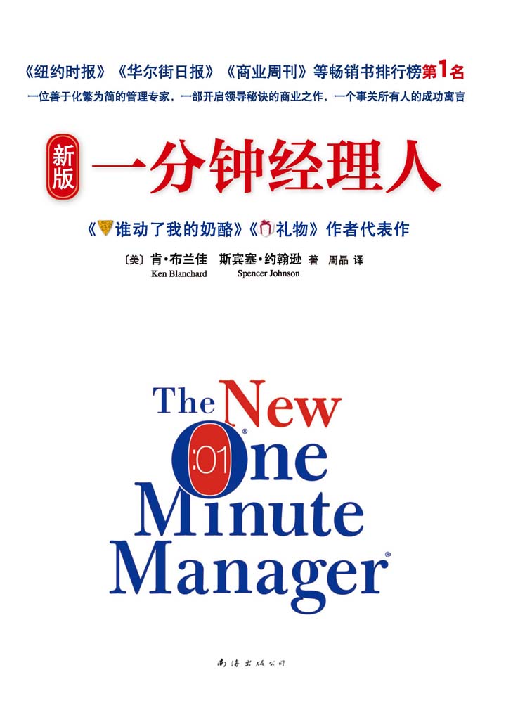 《一分钟经理人》